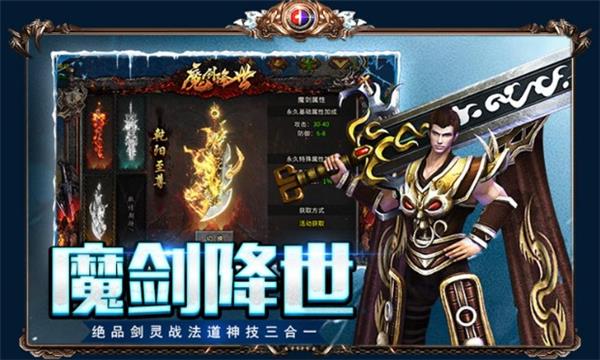 盟重英雄之暗黑魔剑手机版4