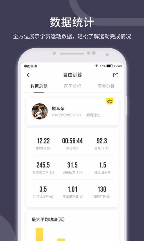 顽鹿教练4