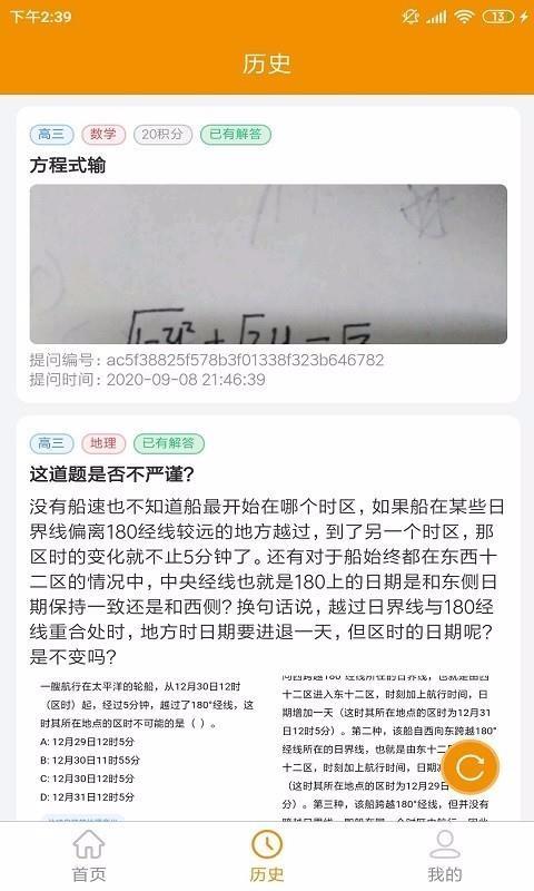 嗖解题教师端3