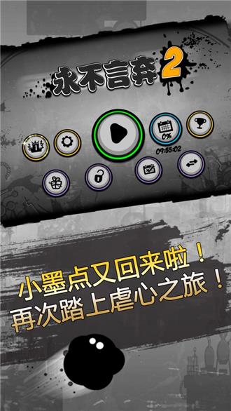 永不言弃2v1.8.54