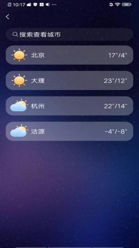 天气软件5