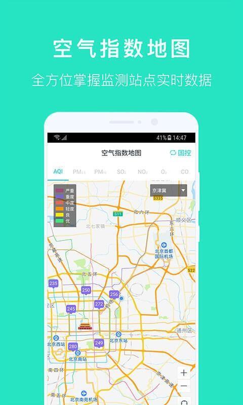 空气质量发布5