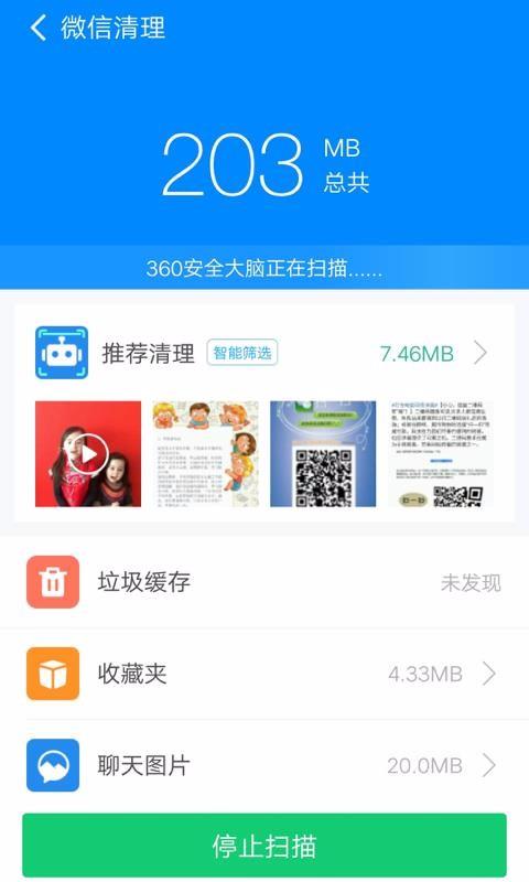 360清理大师极速版2