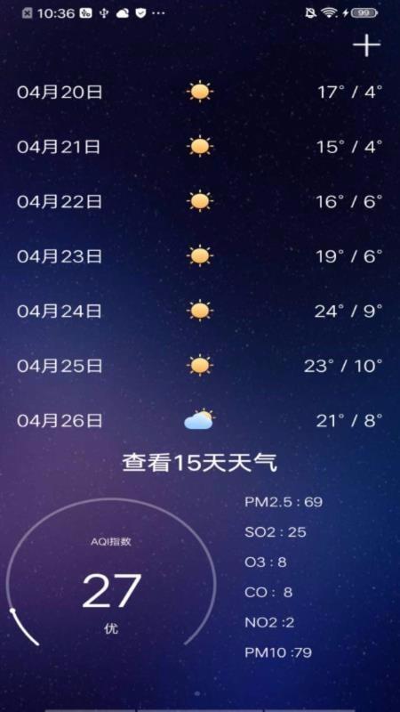 天气软件