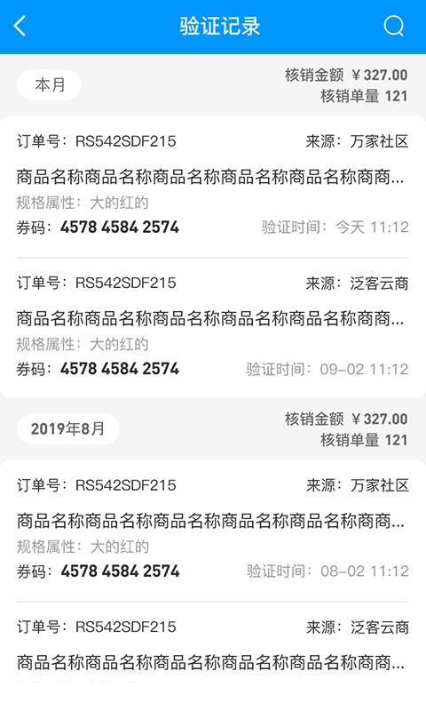 泛客云商商户3