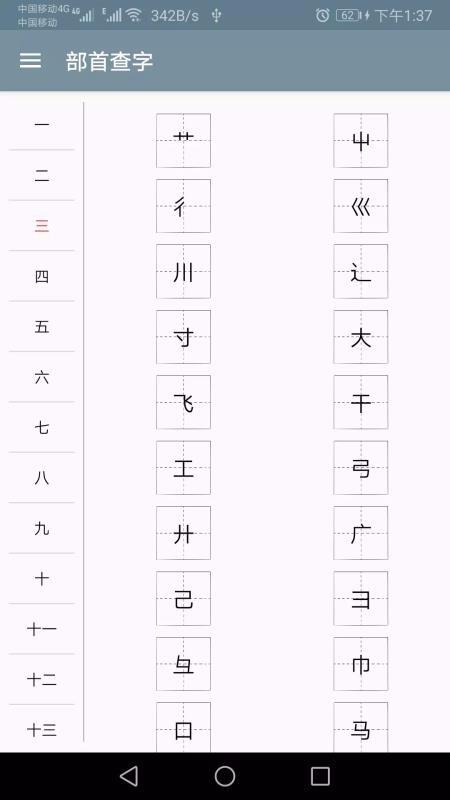 快查字典5