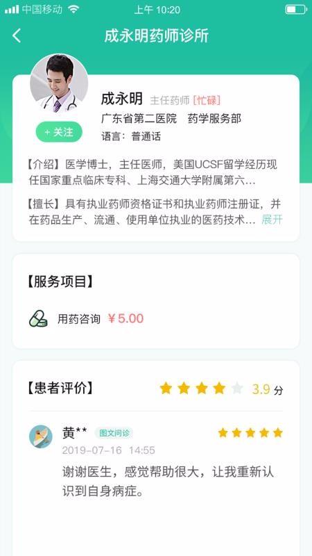 全一e诊用户端3