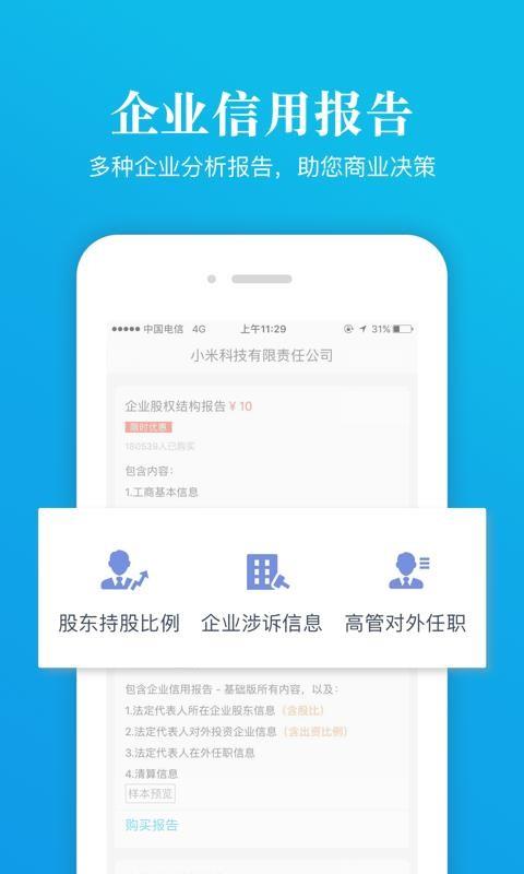 启信宝查企业2