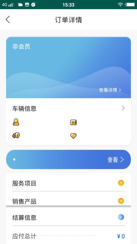 连途门店管理系统3