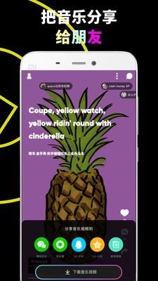 乐趣音乐app安卓版4