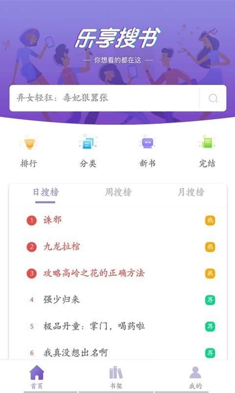 乐享免费小说手机版