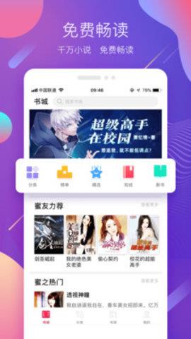 蜜之看书app