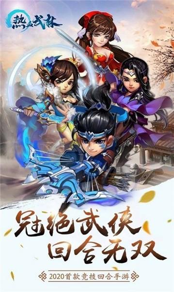 热血武林奇遇武侠安卓版