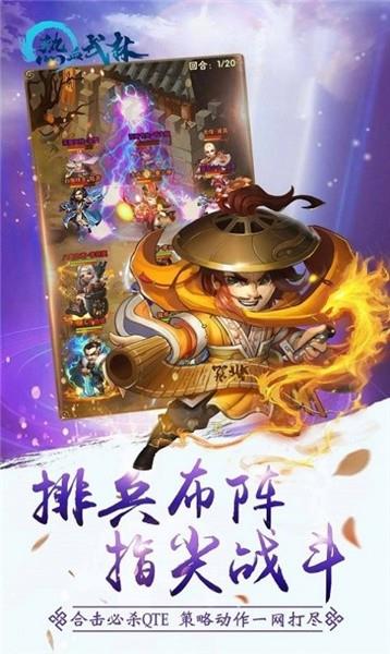 热血武林奇遇武侠手机版3