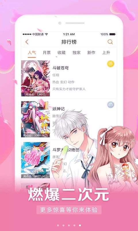 懒人看漫画大全app4