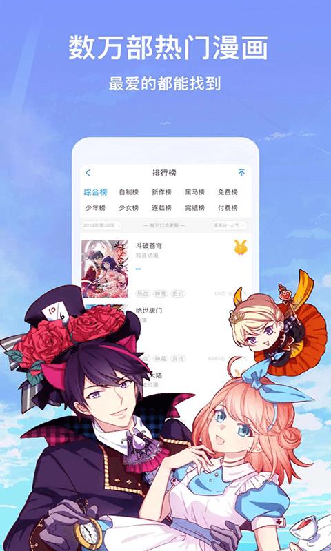 懒人看漫画大全app