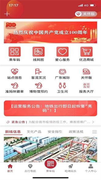 广州地铁app3