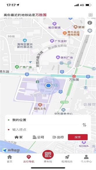 广州地铁app2