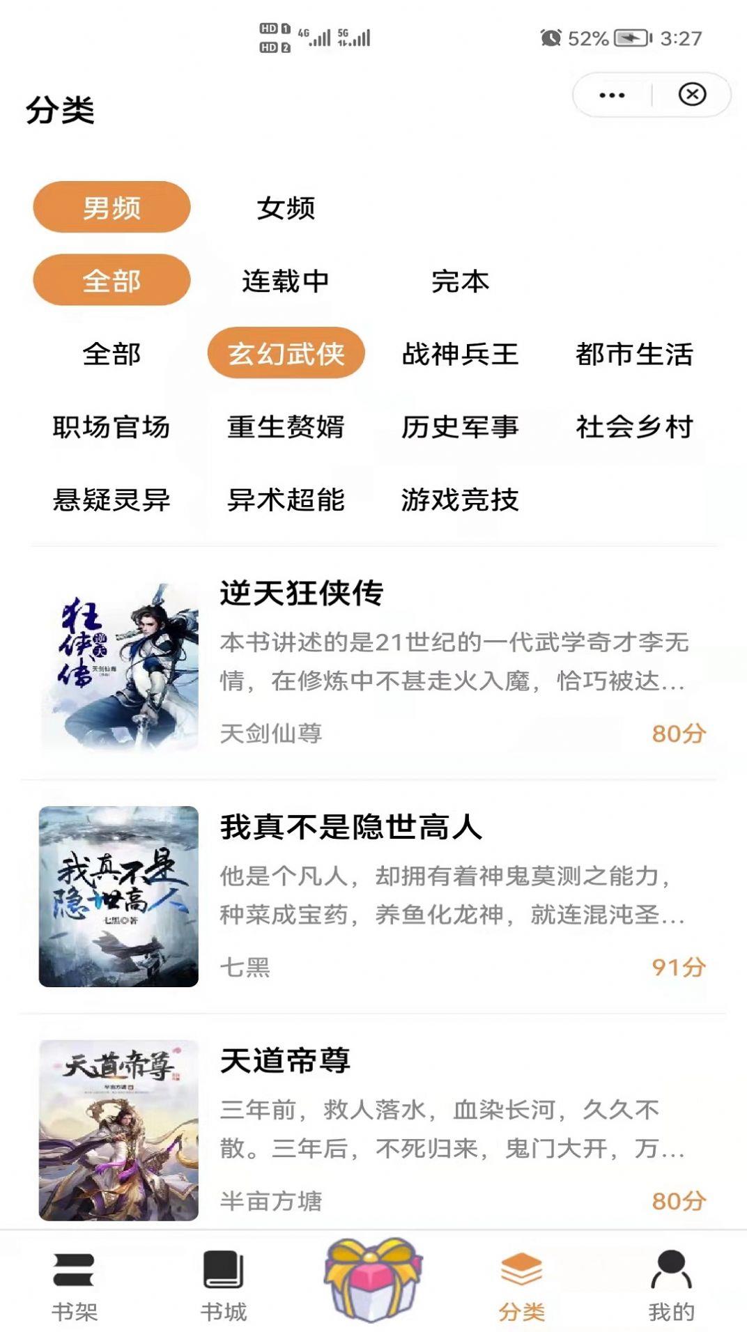 渔火小说app2