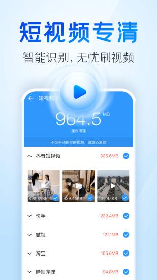 手机垃圾清理王app2