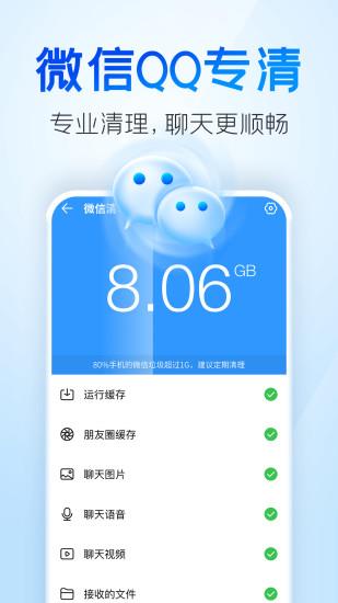 手机垃圾清理王app4
