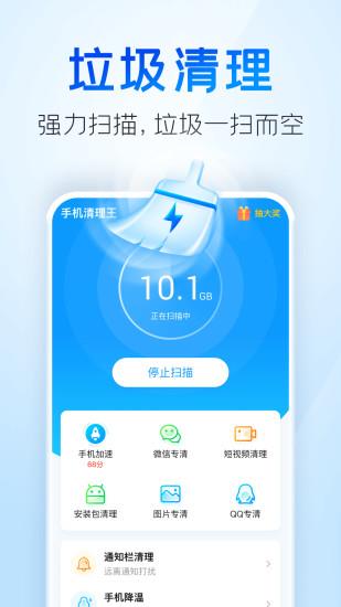 手机垃圾清理王app3