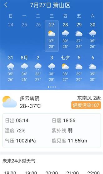 明月天气app2