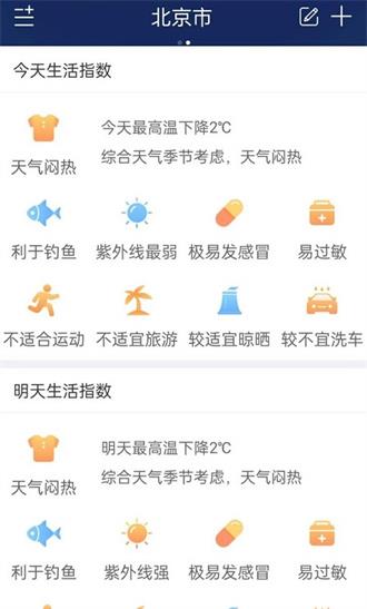 明月天气app3