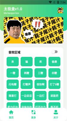 太极盒app2