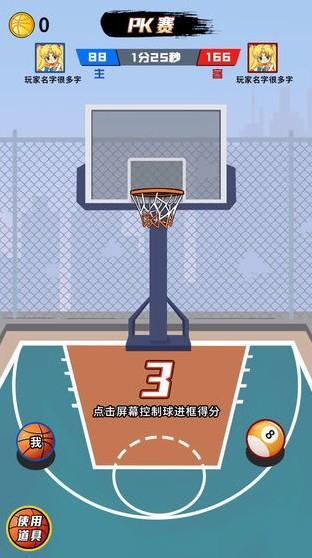 全民PK篮球大作战4