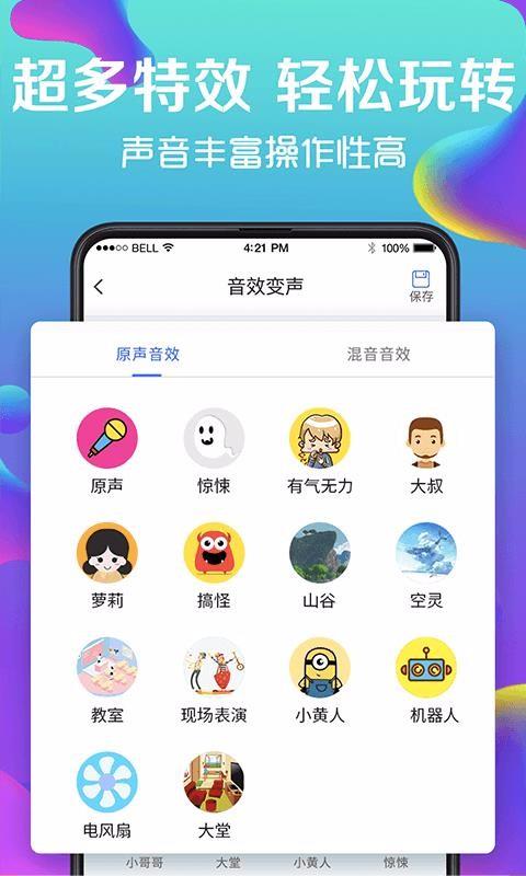 万能实时变声器2