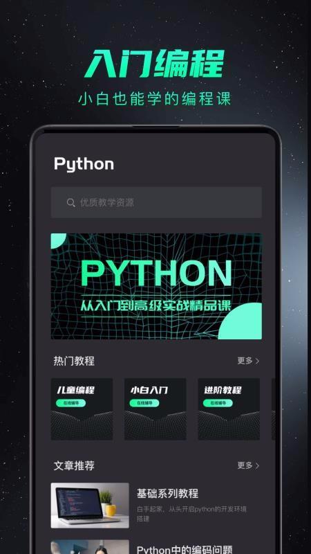 python编程入门4