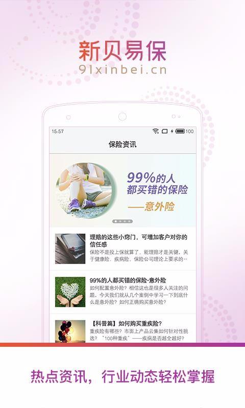 新贝易保2