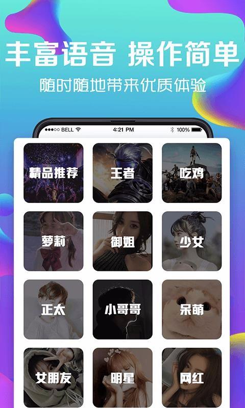 万能实时变声器