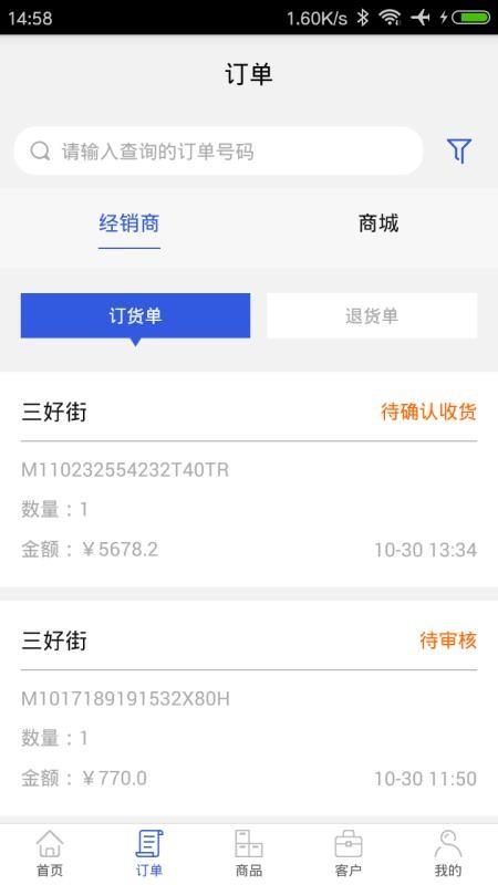 多边易电商订货系统