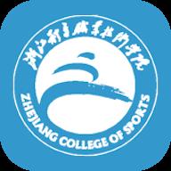 浙江体育职业技术学院