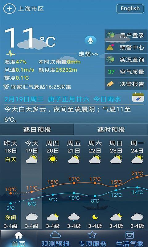 上海知天气2