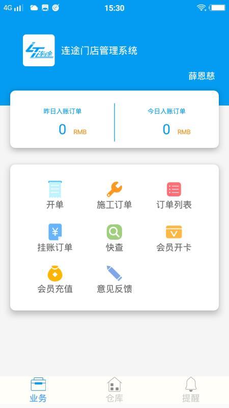 连途门店管理系统5