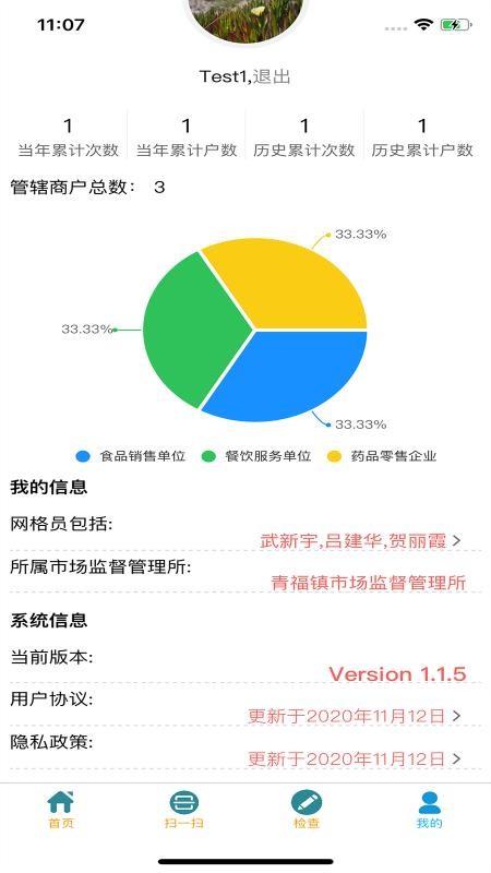 青安企信日常执法APP执法端2