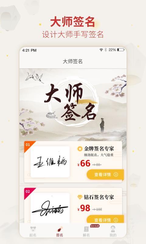 起名取名软件3