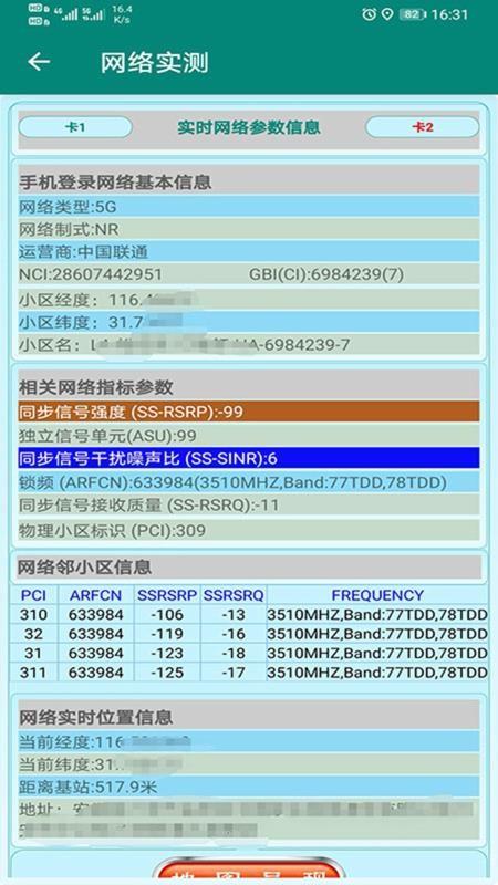 网络优化资源服务助手