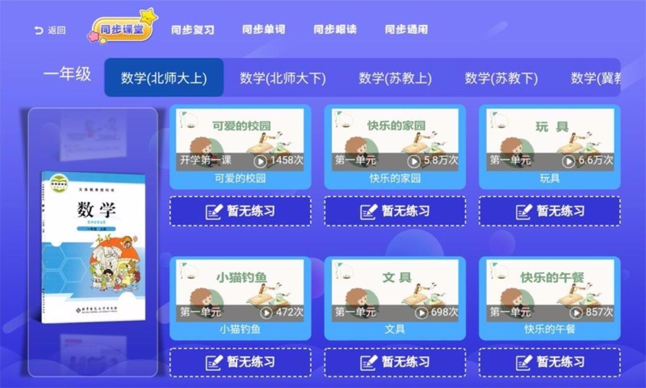 小学同步课堂北师大版3