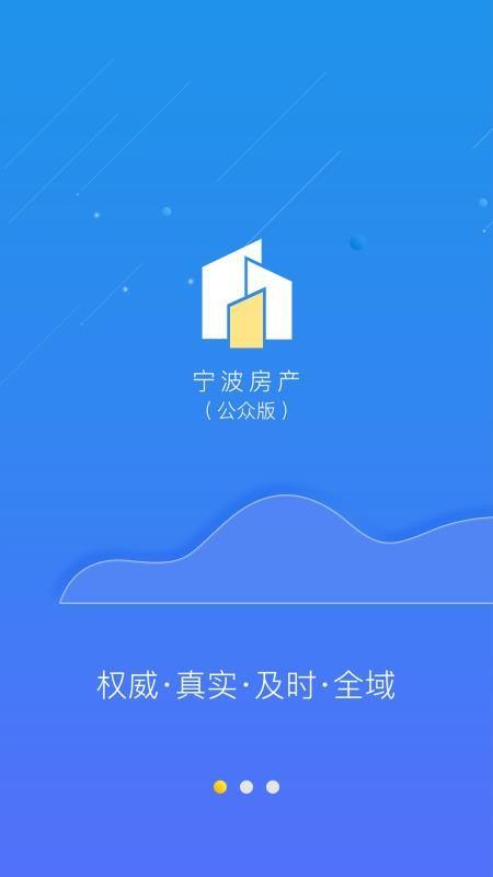 宁波房产公众版2