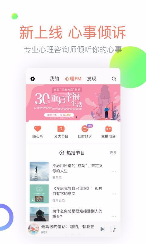 心理FM2