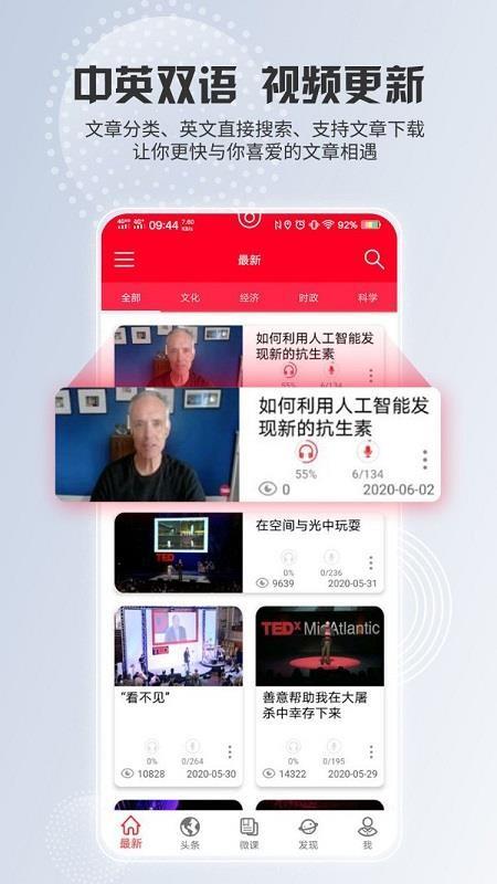 TED英语演讲2