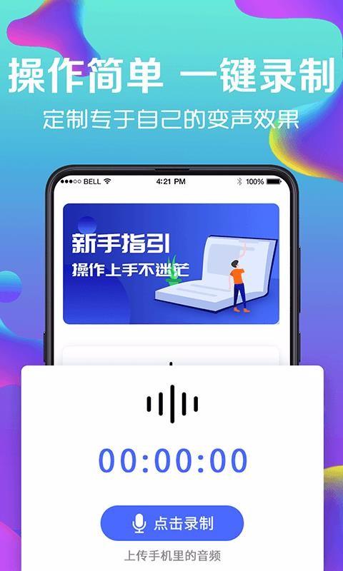 万能实时变声器3