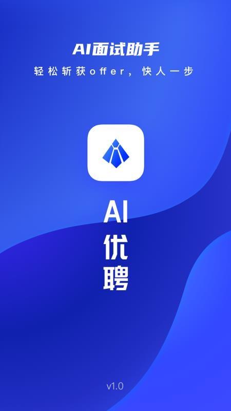 AI优聘3