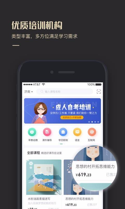 报班吧4