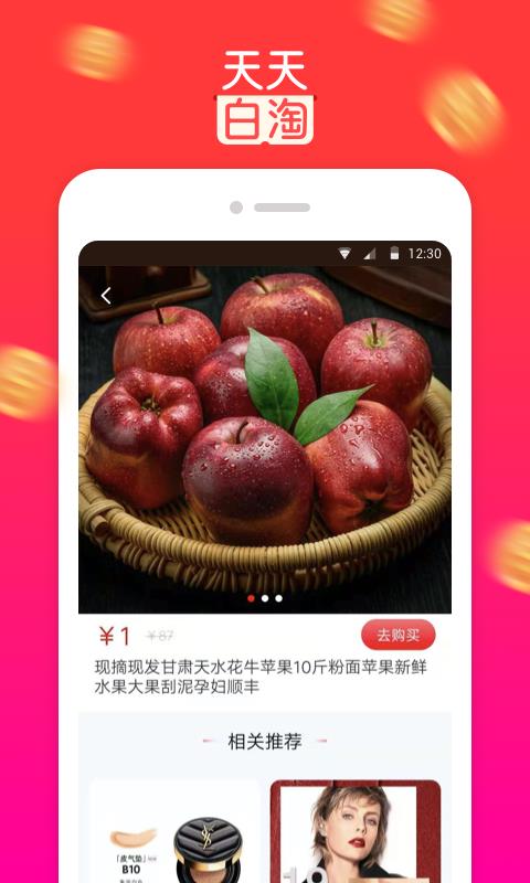 天天白淘app4