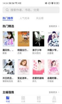 爱看小说app最新版3